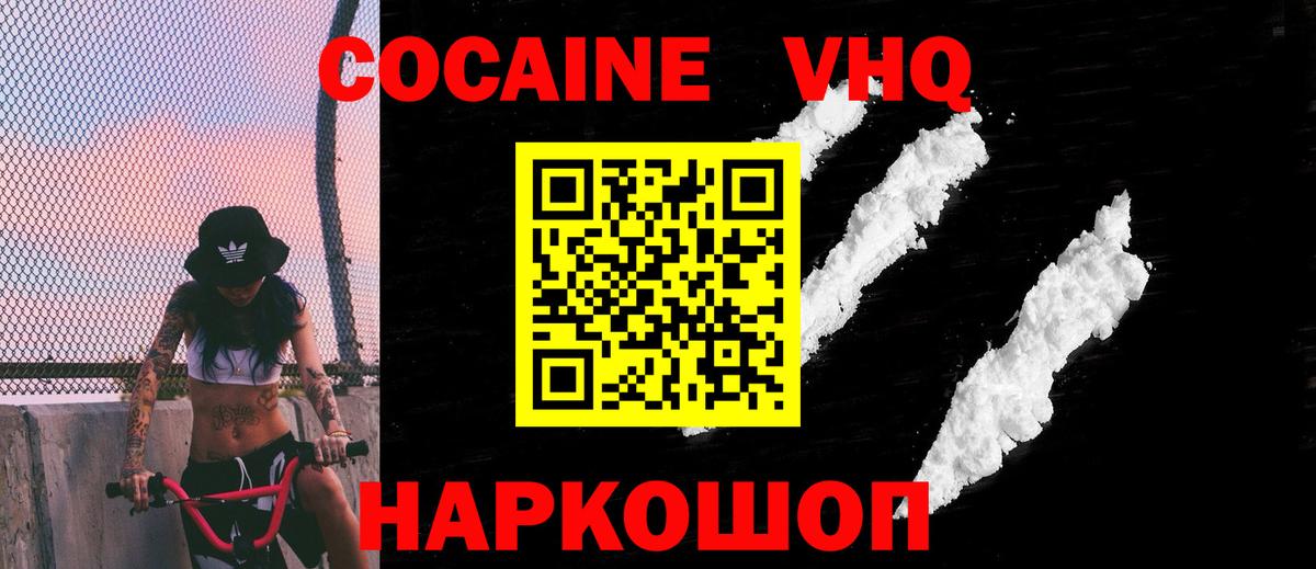 Cocaine 97%  Кокаин  КОКАИН Fish Scale  Рославль  Вход с VPN 