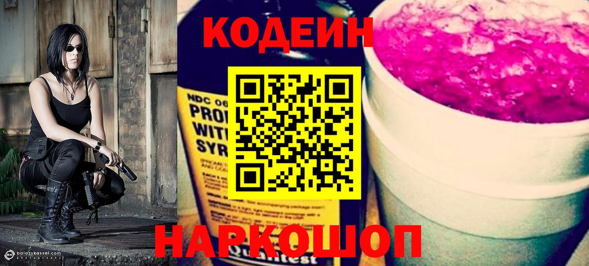 Codein Purple Drank  Вход с VPN  Рославль 