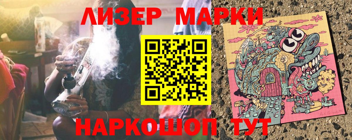 Марки NBOMe 1,5мг Рославль